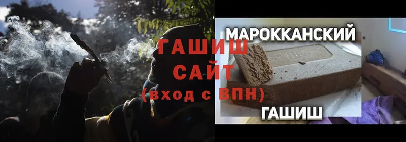 ГАШИШ hashish  Мышкин 